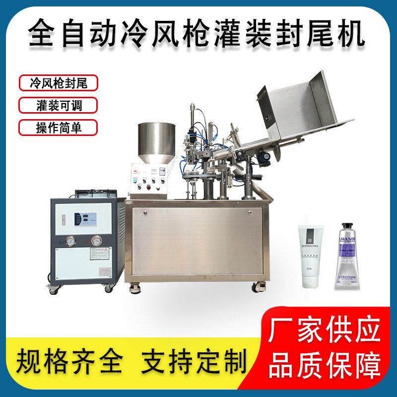 甲片胶水塑料软管灌装封尾机洁面乳化妆品液体灌装封口机非标定做