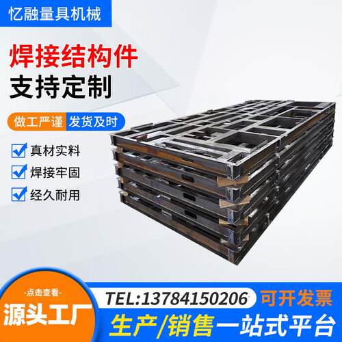 大型焊接件钢板激光切割加工来图定制非标设备底座机架结构件定做