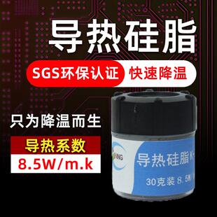 笔记本显卡散热绝缘硅胶7685大容量 卡速特导热硅脂cpu导热膏台式