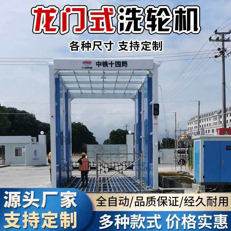 全自动工地龙门式洗车机工程车辆智能全封闭工地洗轮机冲洗平台