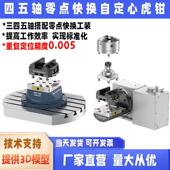 零点王子四五轴夹具零点塔堆自定心老虎钳四轴L桥板快换精密加工
