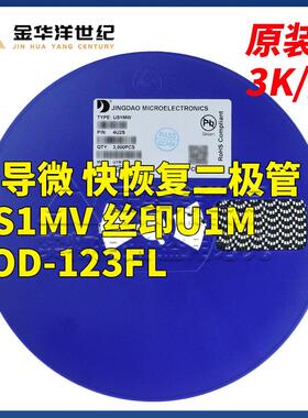 晶导微 快恢复贴片二极管 US1MW SOD-123FL 丝印U1M 3K/整盘
