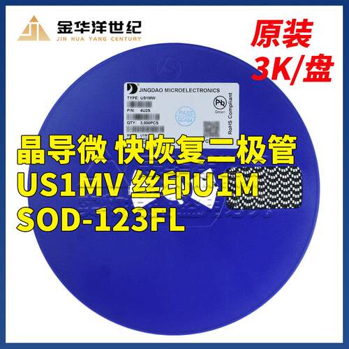 晶导微 快恢复贴片二极管 US1MW SOD-123FL 丝印U1M 3K/整盘