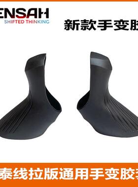 顺泰公路车7 8 9 10 11 12速手变套胶套保护套通用款