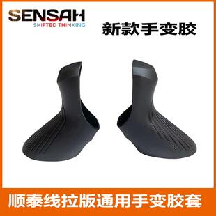 12速手变套胶套保护套通用款 顺泰公路车7