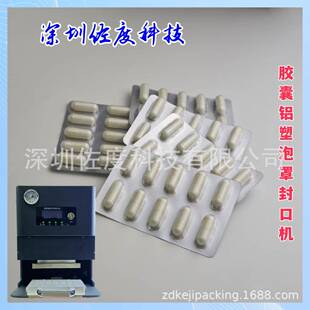 胶囊/糖果片剂铝塑包装机 气动封口机 Blister 胶囊机热压封口机