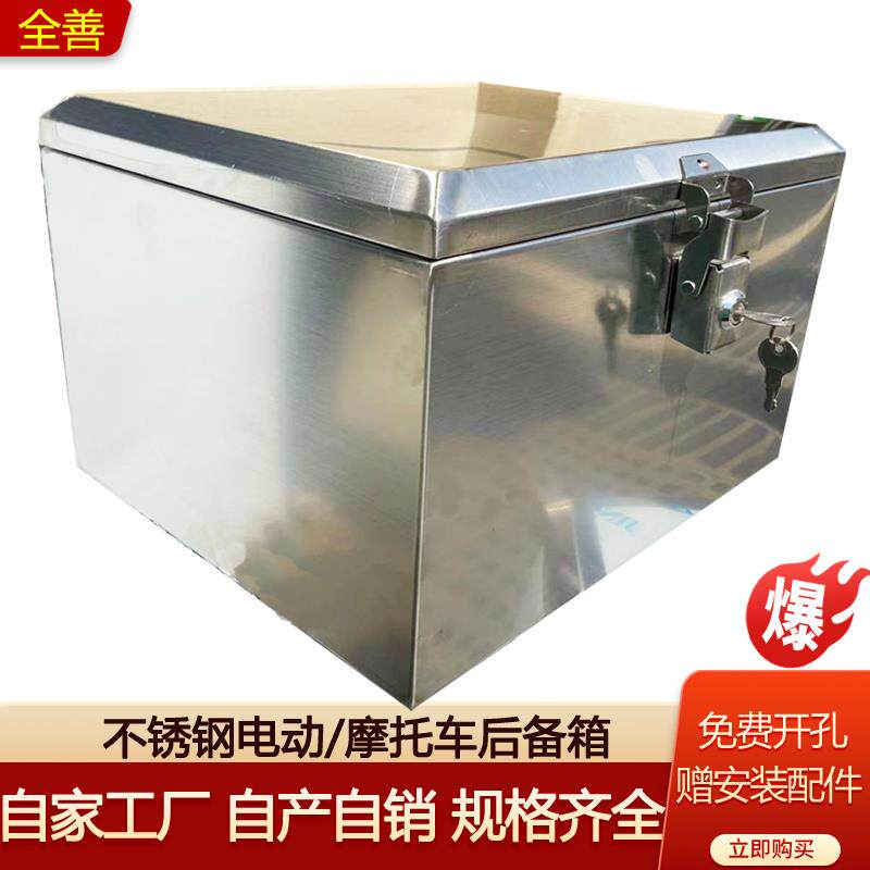 304不锈钢电动车后备箱特大号加厚摩托踏板电瓶车尾箱外卖储物箱