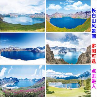 长白山天池装饰画自然风景山水画客厅办公室墙贴长白山招财聚财画
