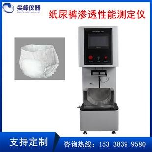纸尿裤 性能测试仪卫生巾测试仪厂 渗透性能测定仪成人纸尿裤