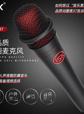 ISK X7 专业手持动圈麦克风 家用电脑K歌户外直播唱歌KTV有线话筒