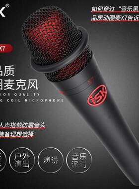ISK X7 专业手持动圈麦克风 家用电脑K歌户外直播唱歌KTV有线话筒