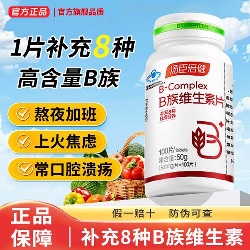 TG汤臣倍健覆合维生素B族正品vb2b6b12男女士成人多种维b片