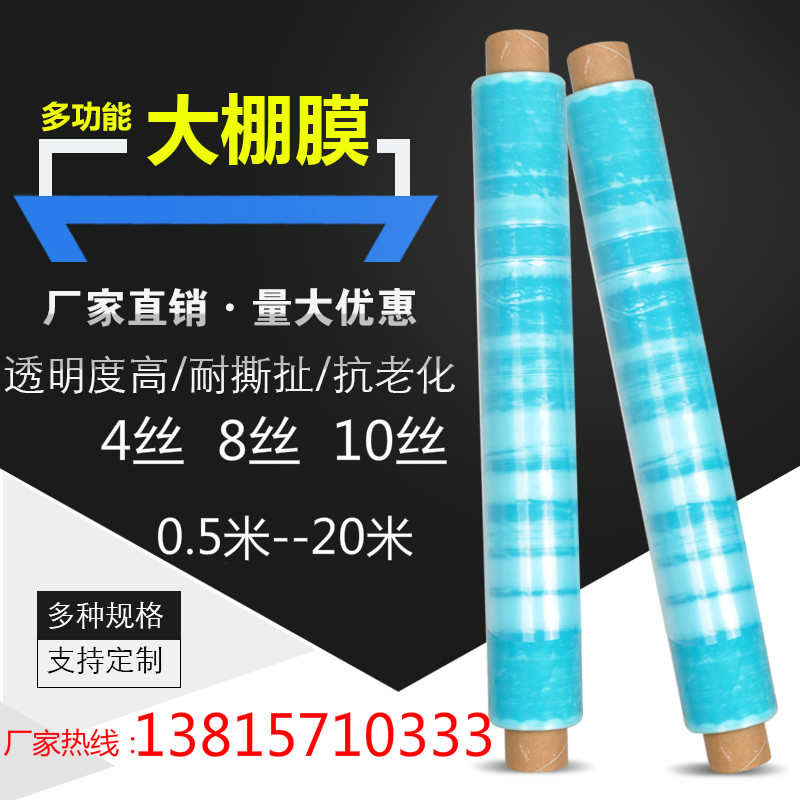 大棚膜长寿流滴1米-20米无滴整卷塑料薄膜纸蓝色无滴蔬菜农资农膜