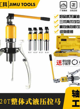 吉牧牌  三爪液压拉马YL-20T 三爪四挂钩设计 整体式油压拉马20吨
