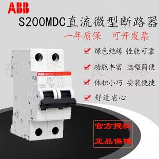 63A 微断0.5 S200MDC直流微型断路器S202M C63DC直流空气开关