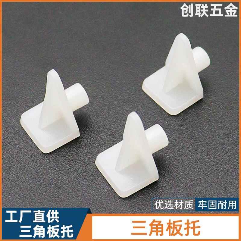 创联 PP塑料三角板托橱柜衣柜支撑隔层活动板托玻璃固定连接板托