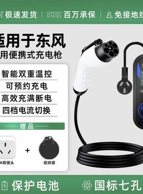 适用东风小康EC36/俊风ER30/雷诺E诺/风神E70/E3新能源便携随车充