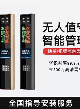 智能小区车牌识别道闸系统云端管理无人值守500万车牌识别一体机