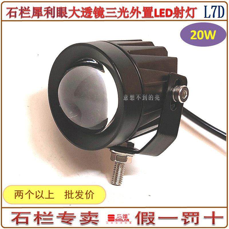 石栏机车电动车LED客厅灯led改装犀利眼大透镜三色外置射灯铺路灯