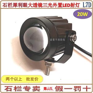石栏机车电动车LED客厅灯led改装犀利眼大透镜三色外置射灯铺路灯