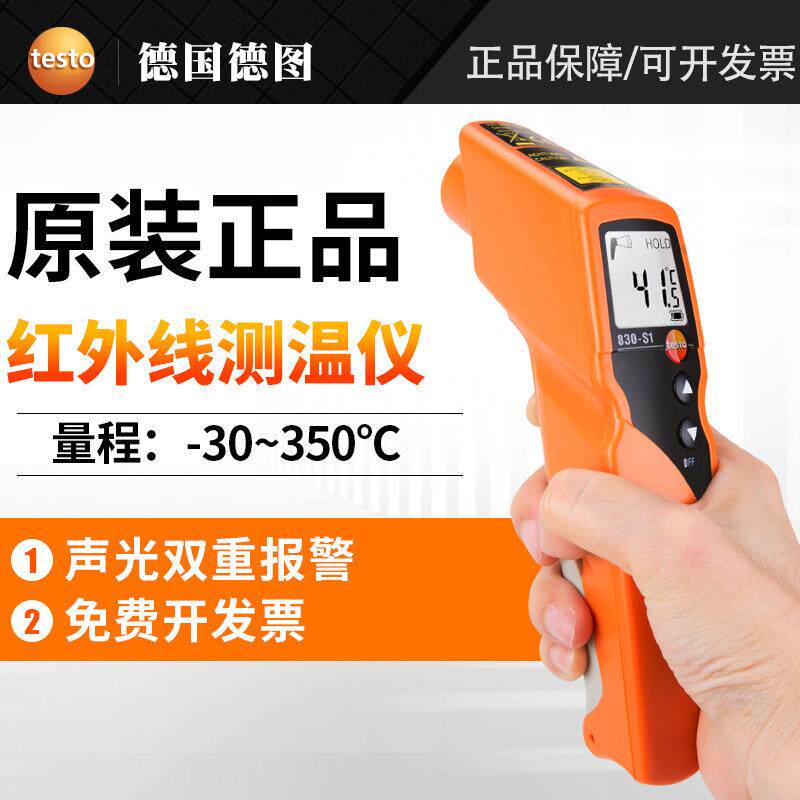 德图testo 830-S1/T1/T4红外线测温仪手持高精度工业红外测温枪