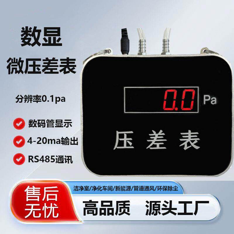 数显微压差表辉光管高清显示洁净室净化车间新能源环保除尘负压表
