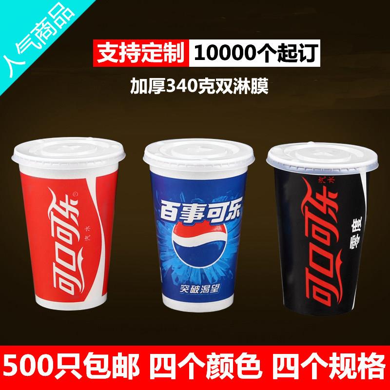 可乐杯子一次性带盖商用加厚双淋膜纸杯14/16/22A百事可乐饮料杯