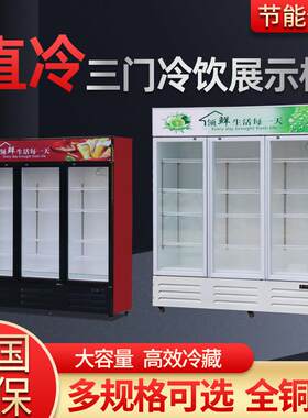 新款三门啤酒柜商用冷藏柜展示柜保鲜柜冰柜超市展示柜三门饮料柜