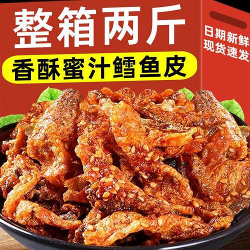 即食香辣鱼皮脆零食大包装甜辣鱼皮干蜜汁甜辣鳕鱼皮海鲜小吃