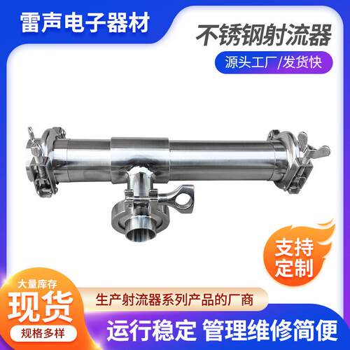 厂家供应304水射器不锈钢射流器不锈钢水射器