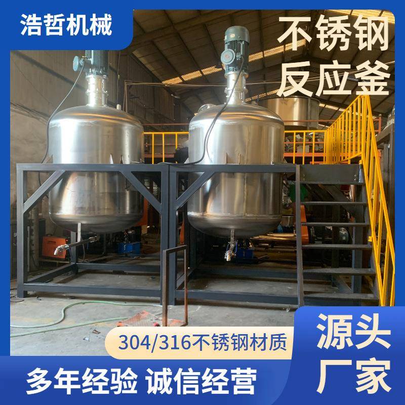 沐浴露不锈钢液体搅拌罐抽真空防爆电加热多功能不锈钢食品搅拌釜
