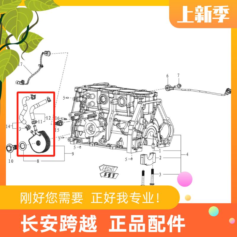 长安新豹3T3T5东安机油冷却器跨越X1X3X5D5V5油冷器进水管回水管
