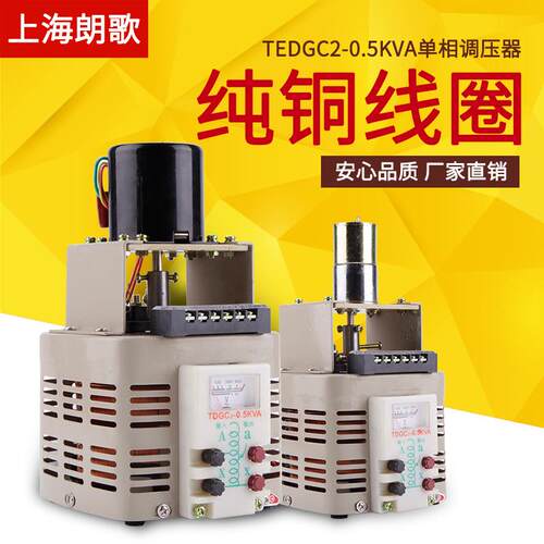 接触式电动调压器220V单相TEDGC2-0.5KW自耦0-250V交流可调变压器