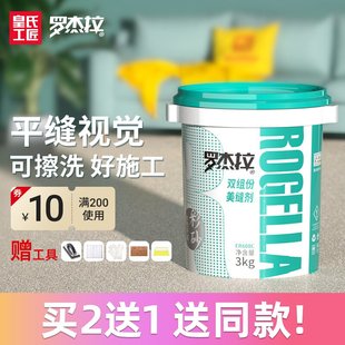 皇氏工匠水性环氧彩砂美缝剂填缝剂瓷砖地砖专用勾缝剂施工工具套