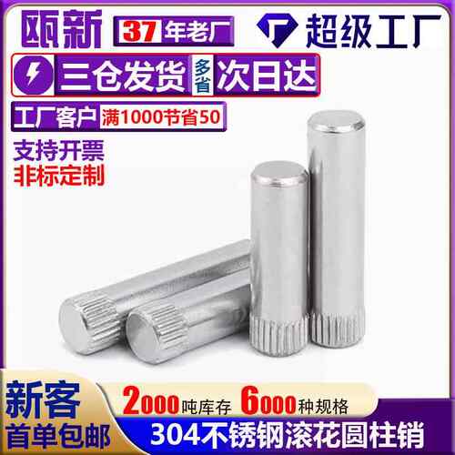 304不锈钢滚花圆柱销钉轴合页销玩具连接杆定位销M1.5M8滚花销轴