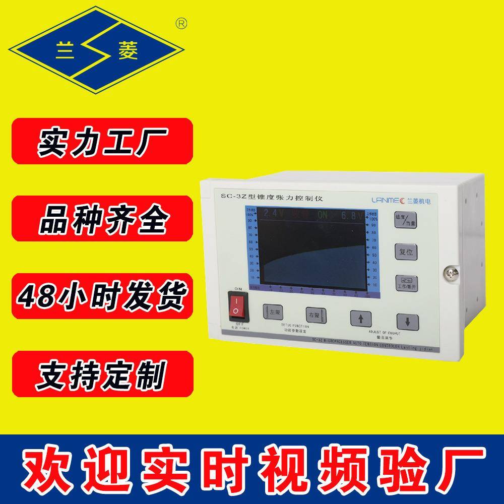 兰菱牌 适用 磁粉制动器 磁粉离合器 SC-3Z型 卷径张力控制器