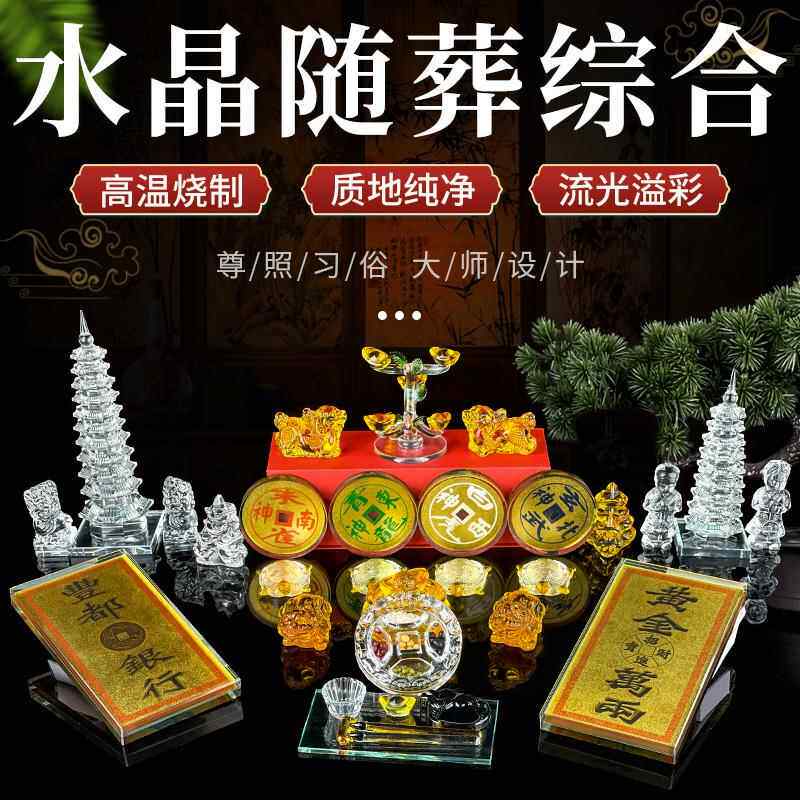水晶陪葬随葬品骨灰盒棺材墓地摆件男款女士迁坟丧葬葬礼殡葬用品