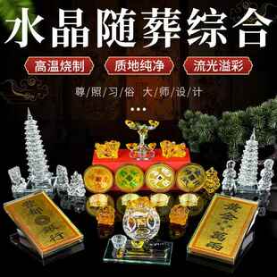 水晶陪葬随葬品骨灰盒棺材墓地摆件男款女士迁坟丧葬葬礼殡葬用品