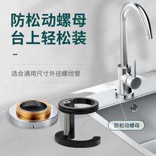 紧固件座松动螺母厨房防盆底洗菜冷热神器固定龙头螺母水龙头水槽