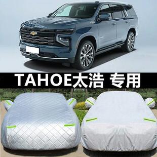 2025款雪佛兰TAHOE太浩专用车衣车罩防晒防雨经典冬季防雪加厚套
