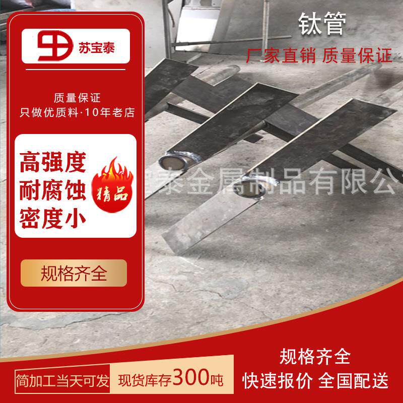 现货加工各类钛管件 钛管道 钛弯头盘管非标 来图可定