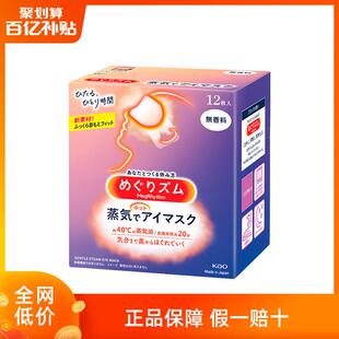 花王美舒律蒸汽眼罩12片装热敷护眼遮光缓解眼疲劳改善黑眼圈发热
