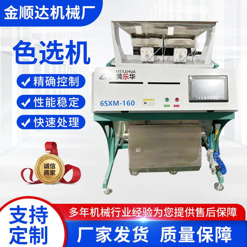 色选机大黑米豆子水稻谷小型筛选光电ccd自动色选机厂家