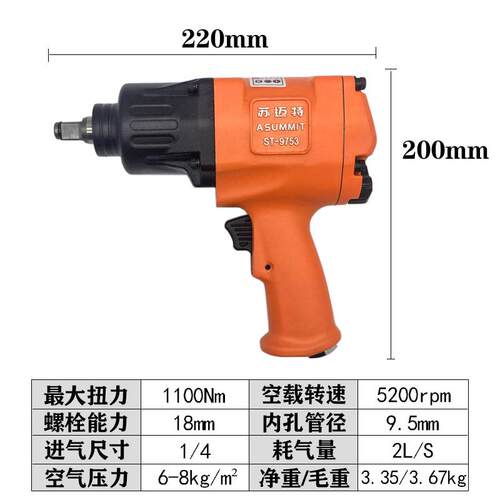 苏迈特1/2气动扳手1100N工业级大扭力小风炮扳子汽车轮胎气动工具