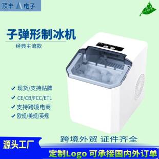 聚光罩Ice Maker跨境小型制冰机家用欧规美规英规工厂直销迷你制