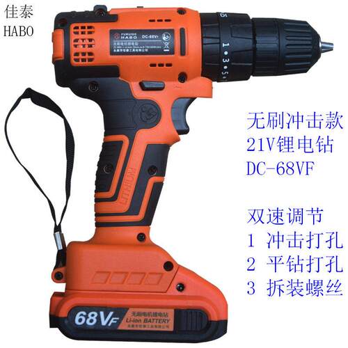 HABO哈博21V无刷马达双速冲击款锂电钻DC-68VF多功能装拆螺钉钻墙