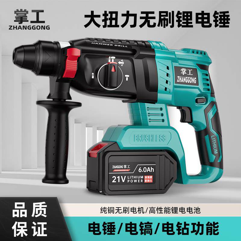 15节无刷锂电电锤钻家用冲击钻打混凝土充电大功率多功能电锤钻通