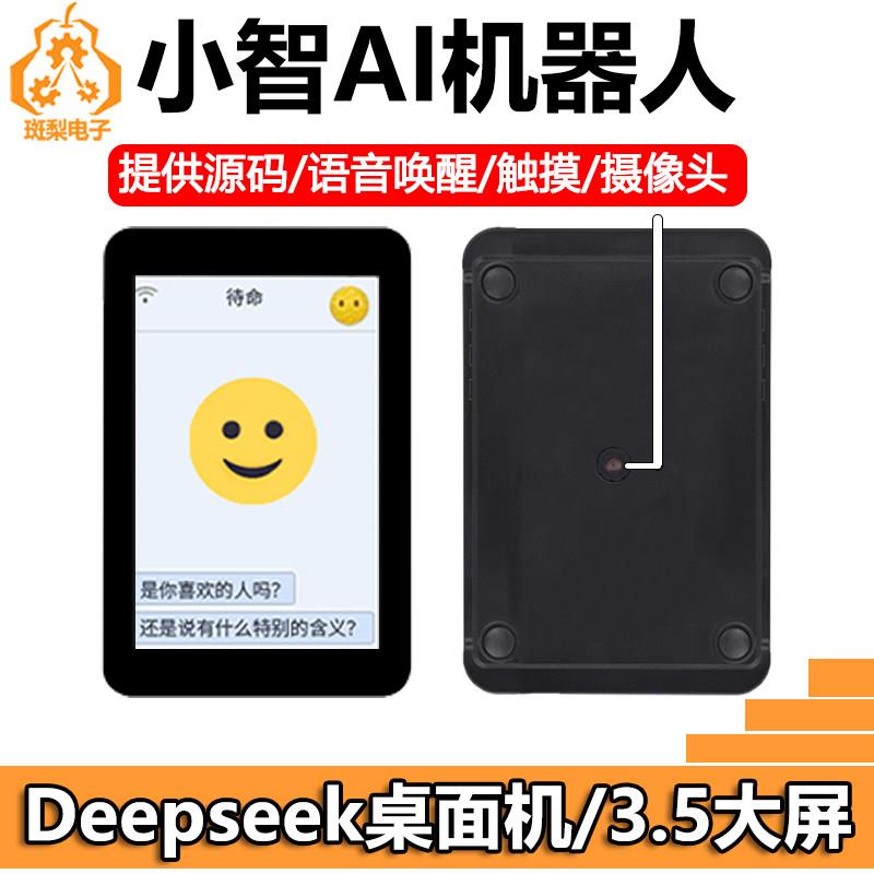 小智ESP32-S3开发板3.5寸LCD显示屏DeepSeek语音AI音箱盒子触摸