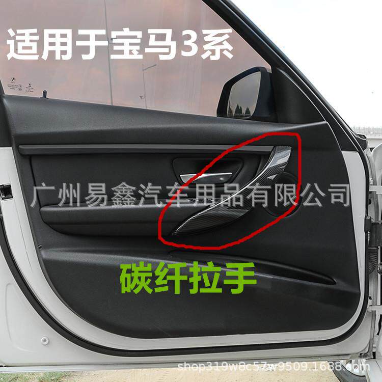 适用于宝马3系GT4系车门内拉手把饰条318320LiF30扶手碳纤改装