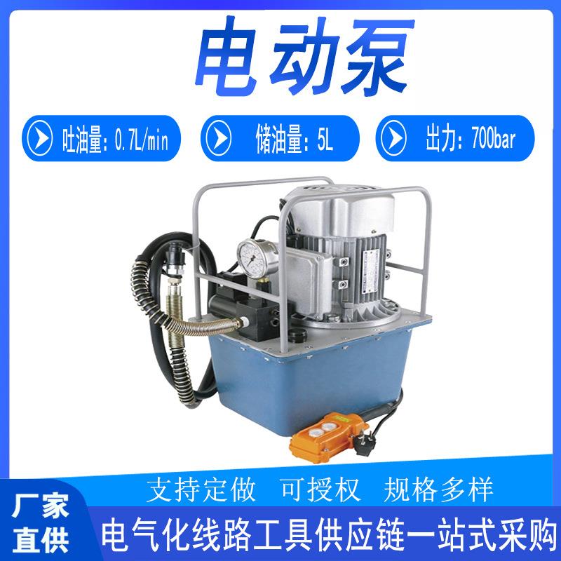 检修工具便携式电动泵电力工具小型液压高压泵多用途油压泵